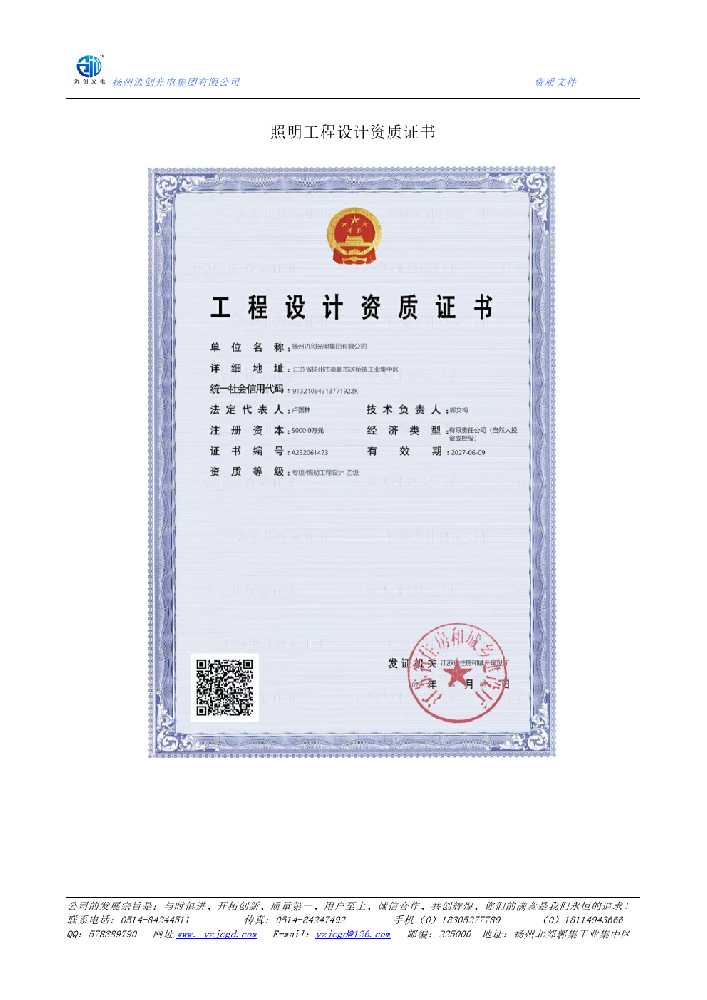 黎平县照明工程设计资质证书