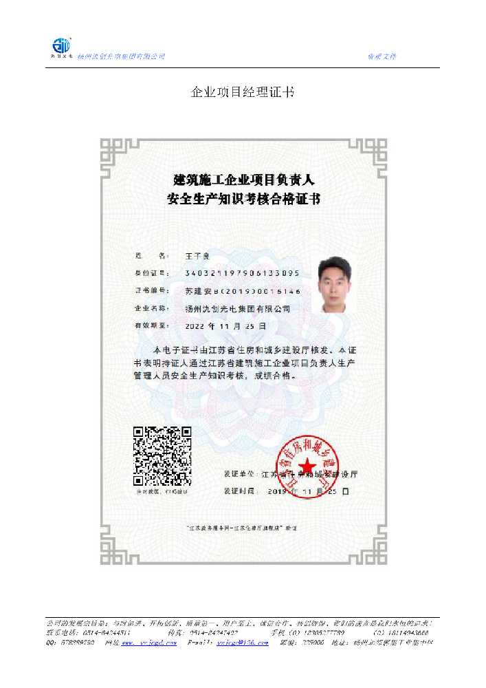 黎平县企业项目经理证书
