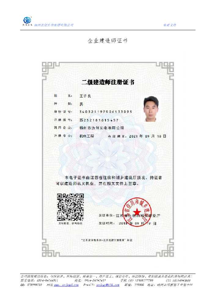 黎平县企业建造师证书