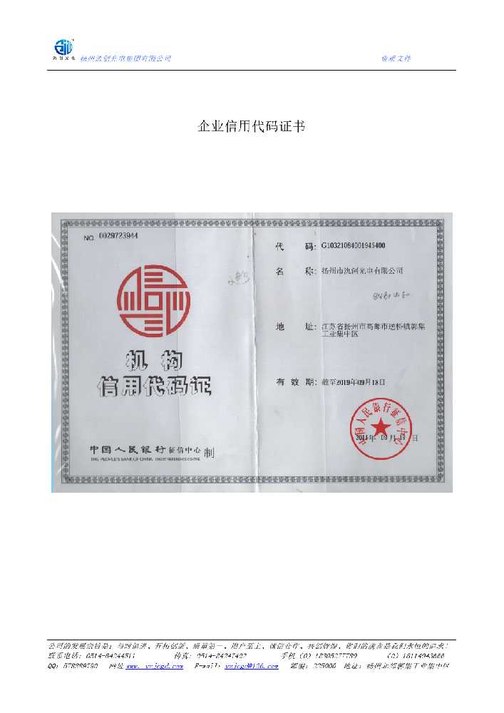黎平县企业信用代码证书